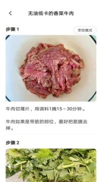 新手食谱学做菜安卓版 V1.0.0