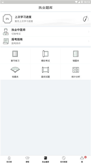 中医通安卓版 V1.0