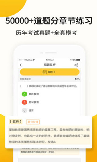 易师考安卓版 V1.0