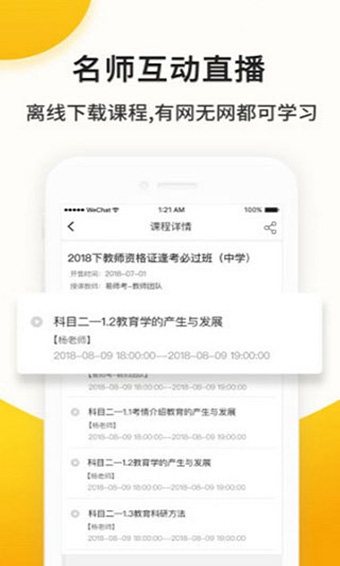 易师考安卓版 V1.0