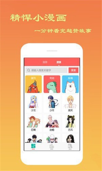 瞎看漫画安卓版 V3.0.2