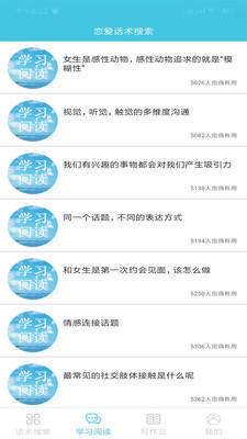恋爱话术搜索安卓版 V2.1.1