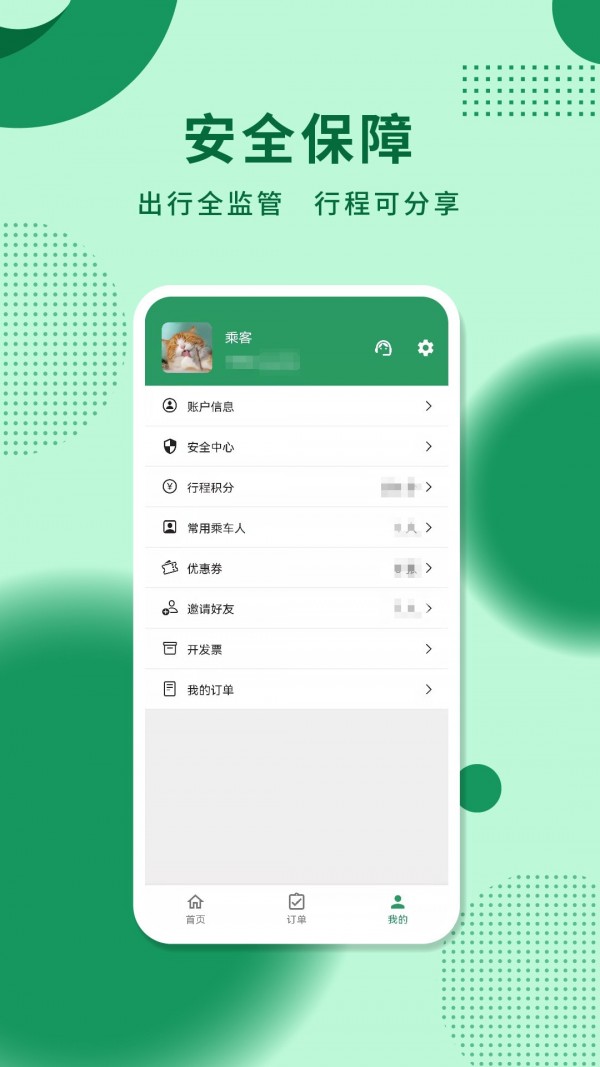 城小班商务车安卓版 V1.0.3