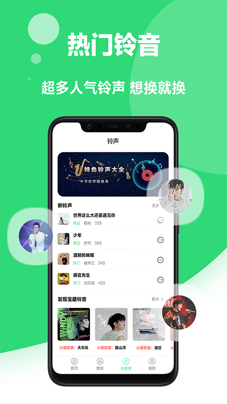 我的铃声安卓版 V4.1.0