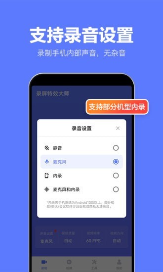 录屏特效大师安卓版 V2.0.0