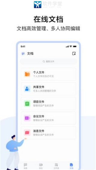 如流安卓版 V8.19.5.0