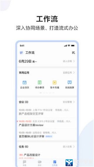 如流安卓版 V8.19.5.0