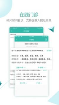 华医通医生安卓版 V3.7.2