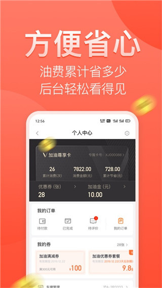 滴滴加油安卓版 V2.2.0