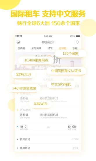 神州租车安卓免费版 V7.6.7