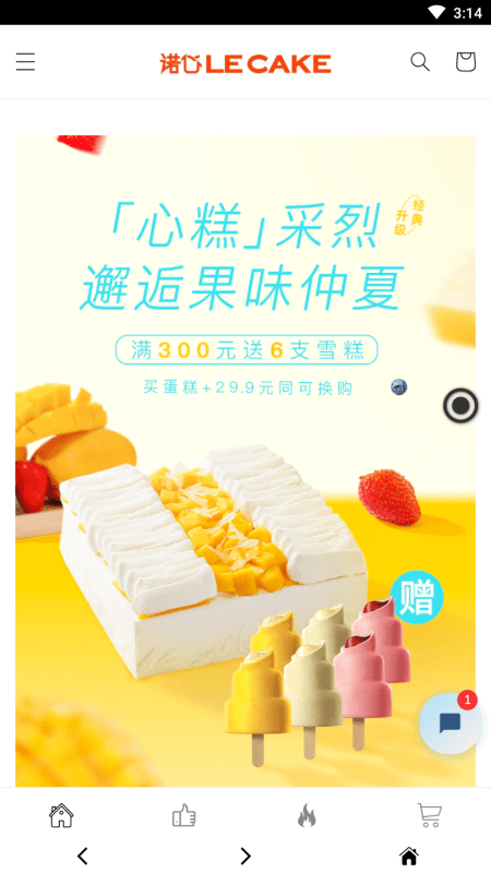 诺心LE CAKE安卓版 V6.1.3