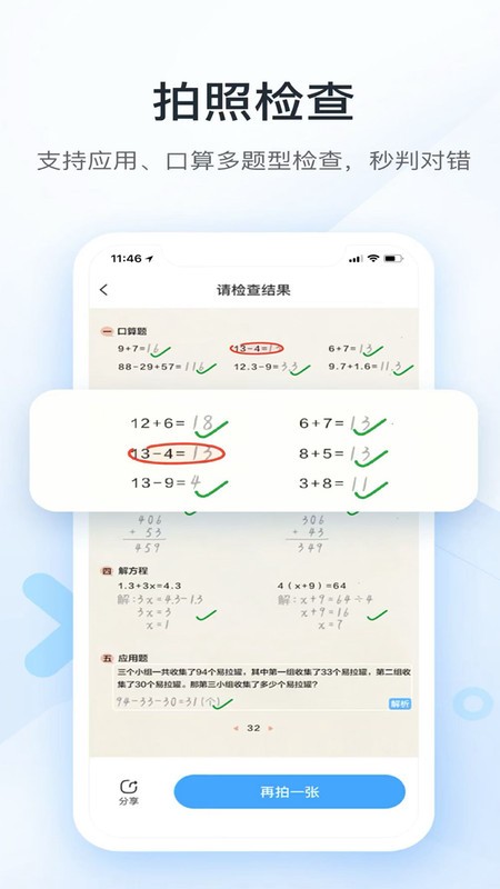 作业答案快搜安卓版 V9.9