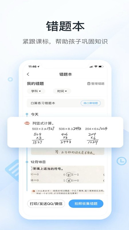 作业答案快搜安卓版 V9.9