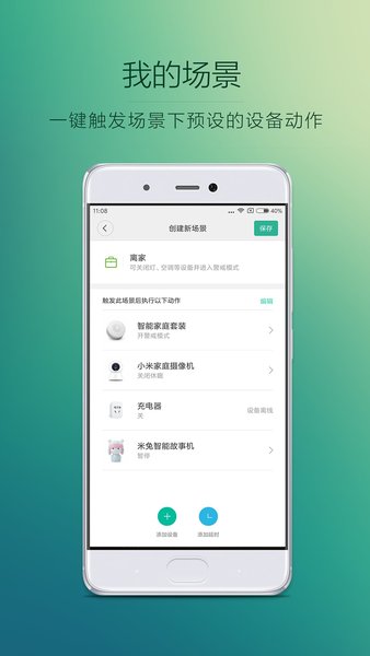 米家小白智能摄像机安卓版 V6.9.700