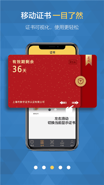 移证通安卓版 V4.2.3