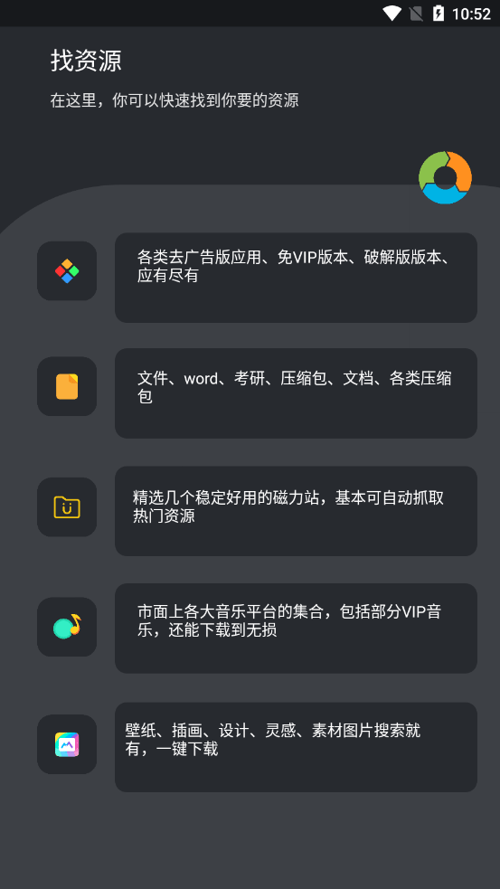 找资源安卓版 V9.9.9