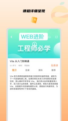 橙子课堂安卓破解版 V1.0.0