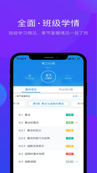 悠数学教师安卓版 V4.3.2