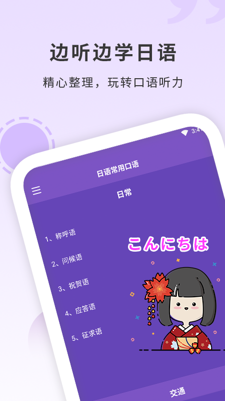 日本语安卓版 V1.5