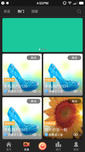 哎呀直播安卓破解版 V1.2.3