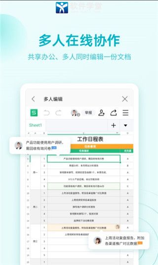 WPS Office2021安卓吾爱版 V13.12.0