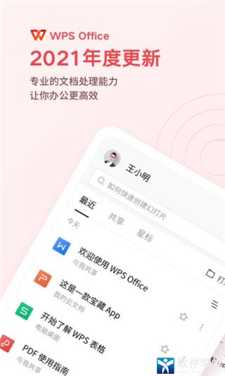 WPS Office2021安卓吾爱版 V13.12.0