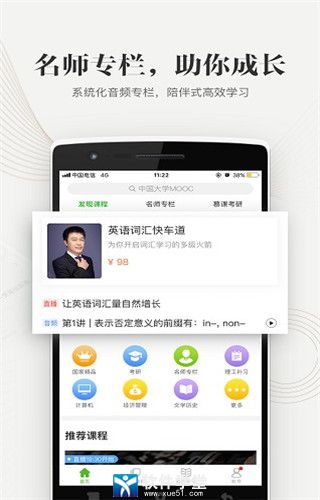 中国大学MOOC安卓官方正式版 V4.20.3