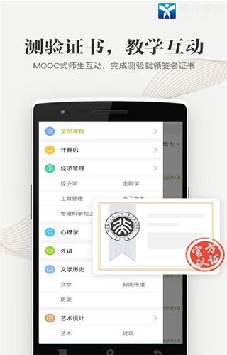 中国大学MOOC安卓官方正式版 V4.20.3