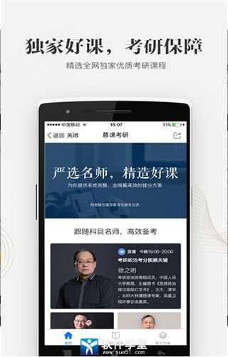 中国大学MOOC安卓官方正式版 V4.20.3