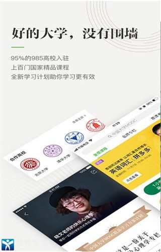 中国大学MOOC安卓官方正式版 V4.20.3