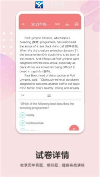 高考英语通安卓破解版 V4.5