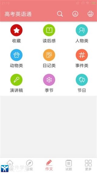 高考英语通安卓破解版 V4.5