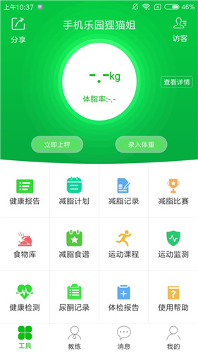 瘦吧安卓版 V3.3.60