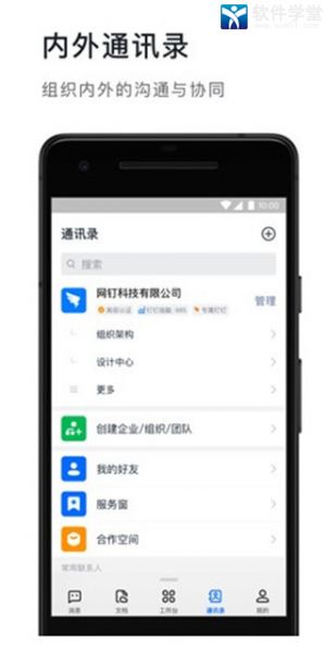 钉钉安卓2021版 V6.3.10