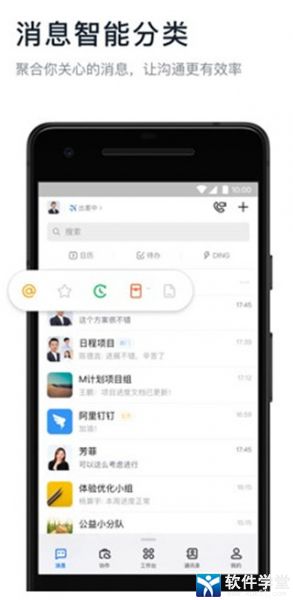 钉钉安卓2021版 V6.3.10
