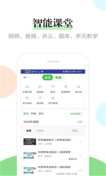 医学教育网安卓免费版 V8.2.1