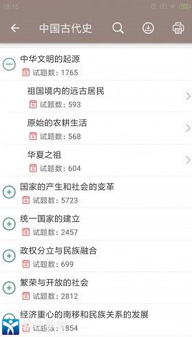 中考历史通安卓免费版 V4.6