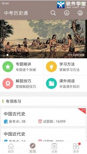 中考历史通安卓免费版 V4.6