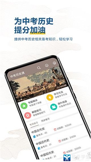 中考历史通安卓免费版 V4.6