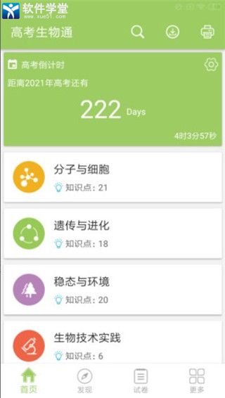 高考生物通安卓免费版 V5.2