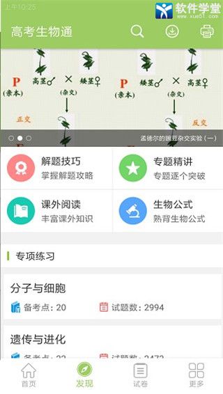 高考生物通安卓免费版 V5.2