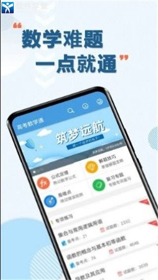 高考数学通安卓免费版 V5.5