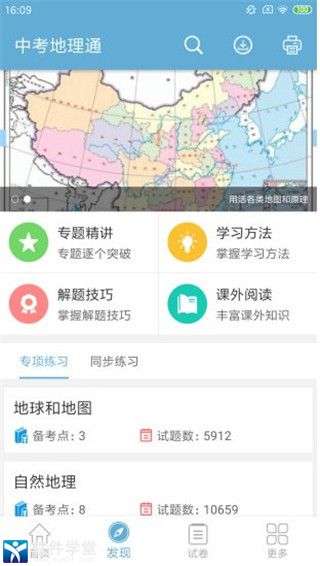中考地理通安卓版 V5.5