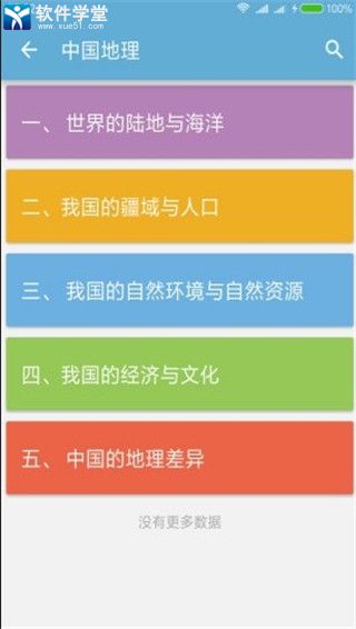 中考地理通安卓版 V5.5