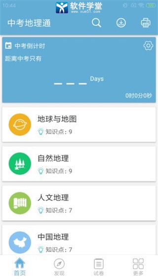 中考地理通安卓版 V5.5