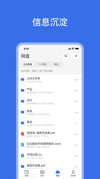 网易灵犀办公安卓版 V1.0.0