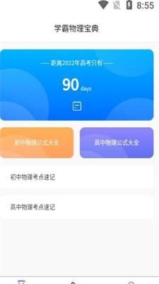 物理大师帮安卓版 V1.0