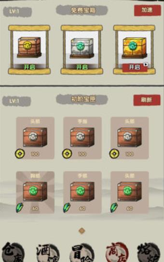 暴走大侠模拟器安卓版 V1.1.0