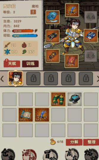 暴走大侠模拟器安卓版 V1.1.0