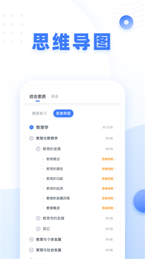 粉笔教师安卓版 V3.7.4